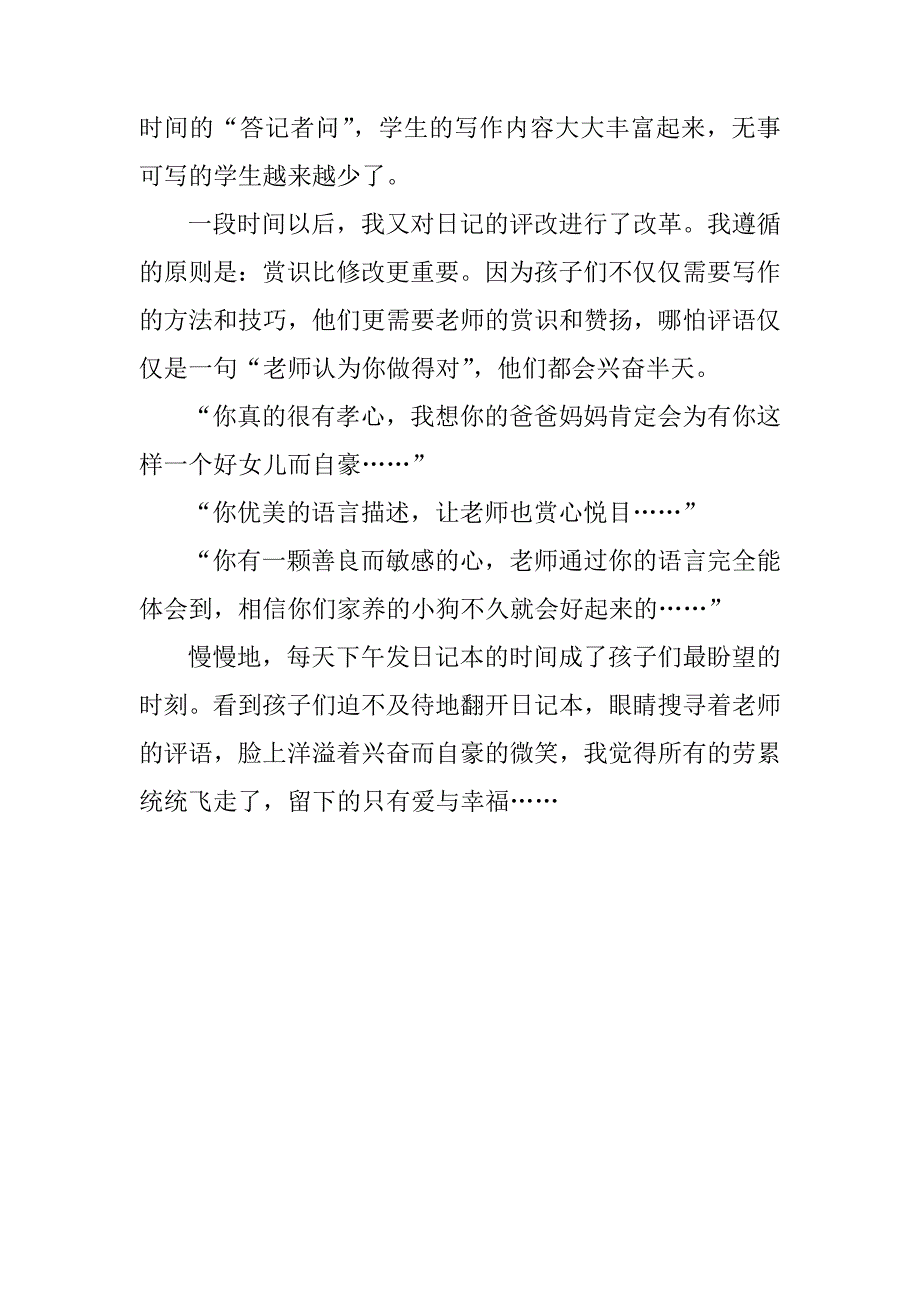 主角让给学生.doc_第4页