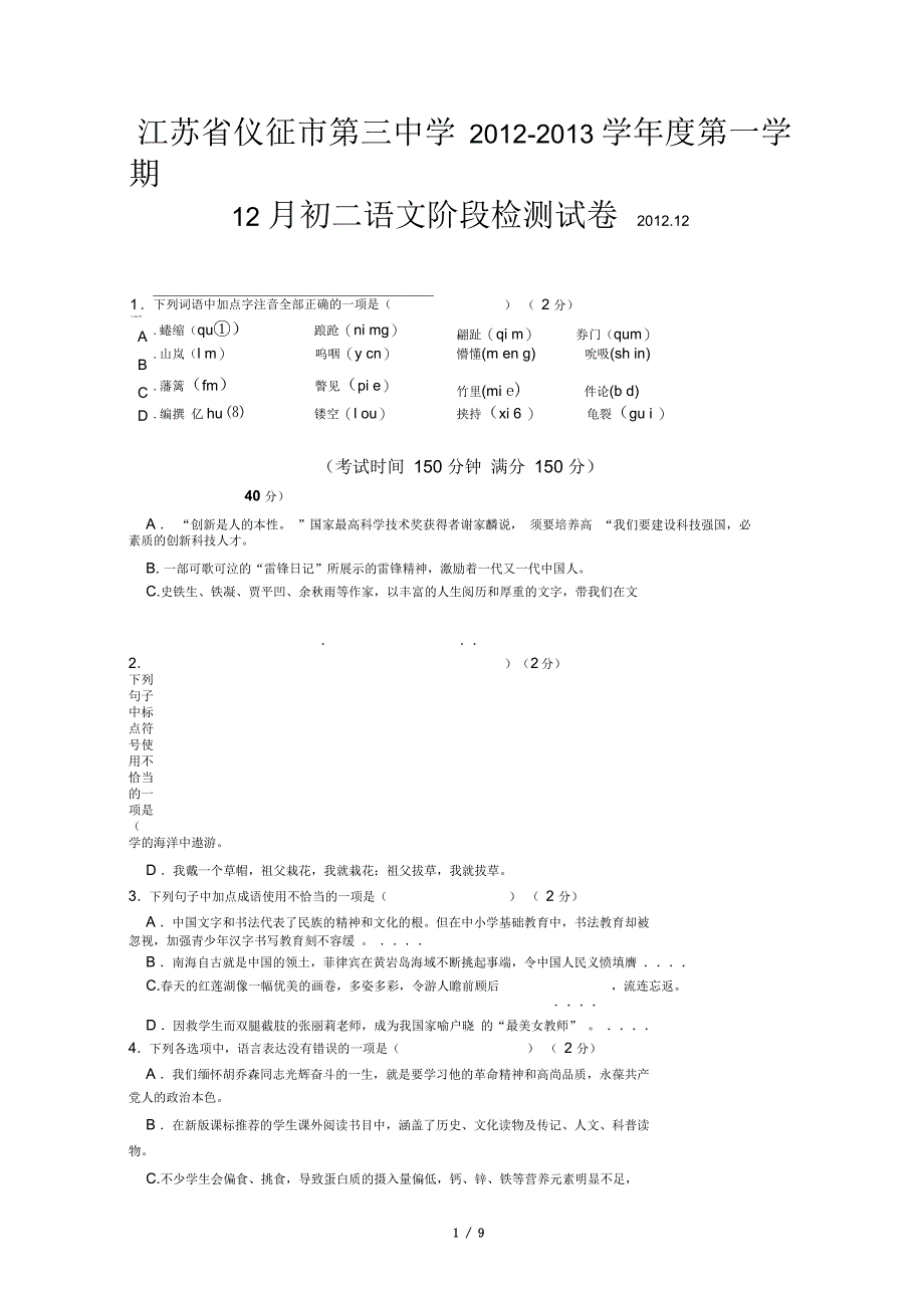 江苏省仪征市第三中学试卷_第1页