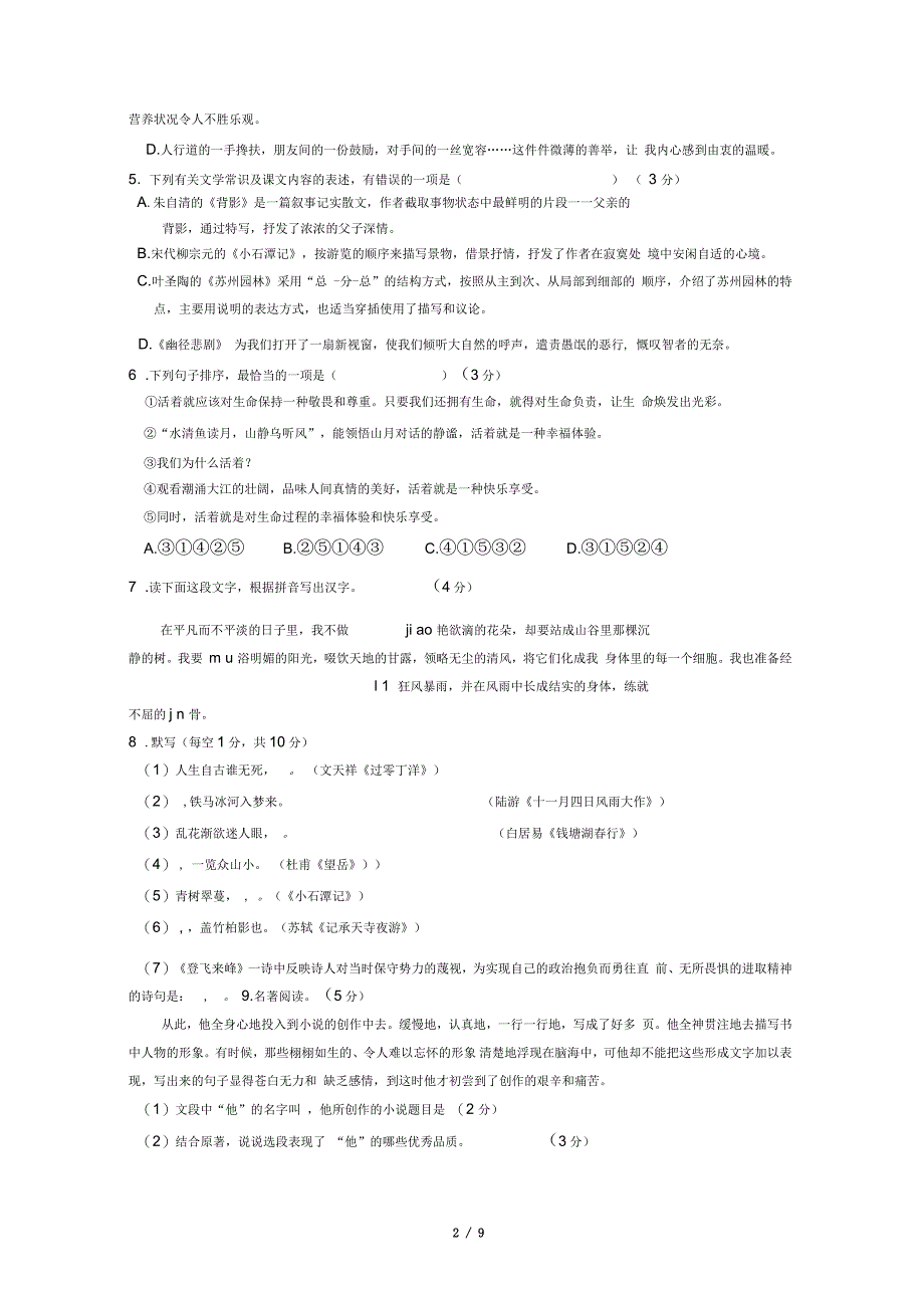 江苏省仪征市第三中学试卷_第2页