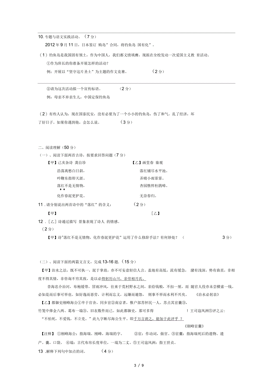 江苏省仪征市第三中学试卷_第3页