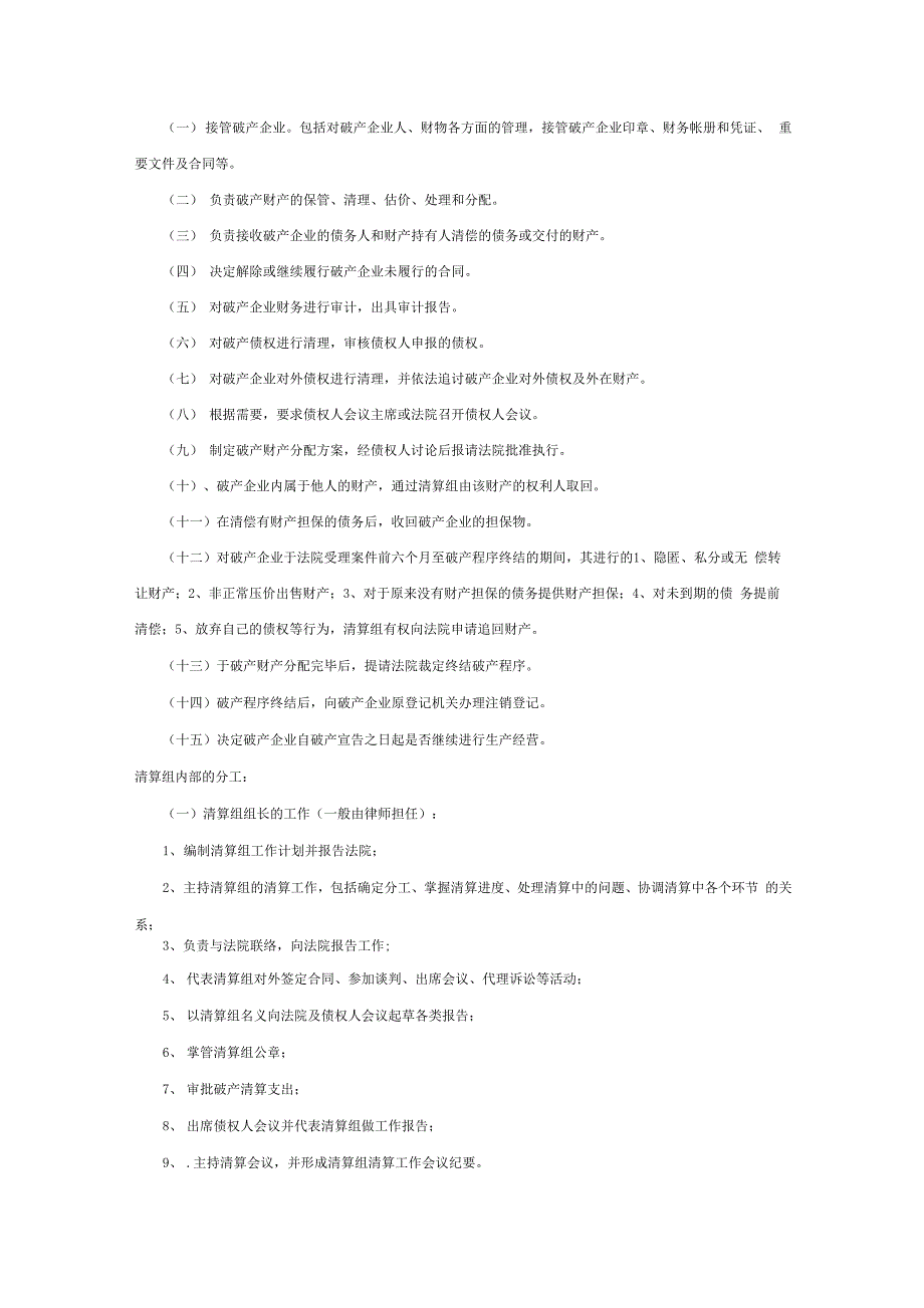 公司破产清算的工作流程及内容_第4页