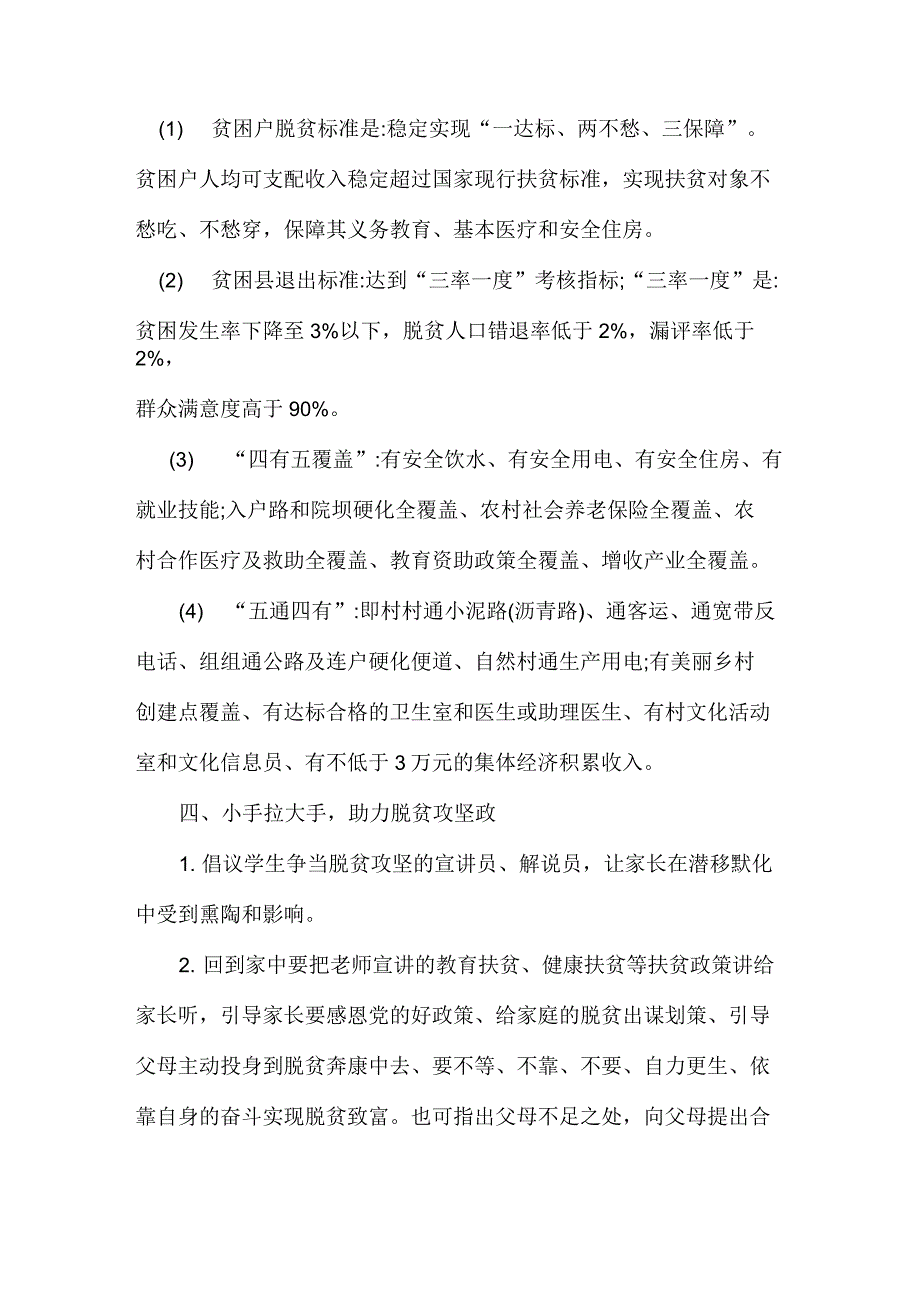 《小手拉大手助力脱贫攻坚》_第3页