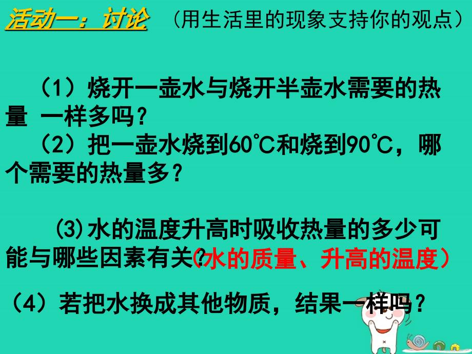 九年级物理全册13.2物质的比热容课件新版沪科版_第2页