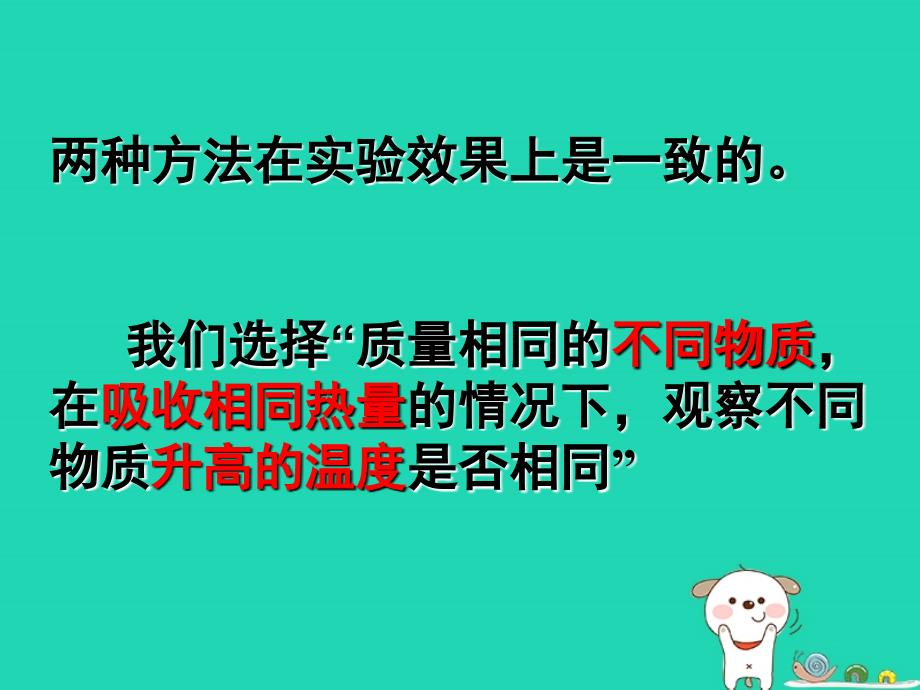 九年级物理全册13.2物质的比热容课件新版沪科版_第3页