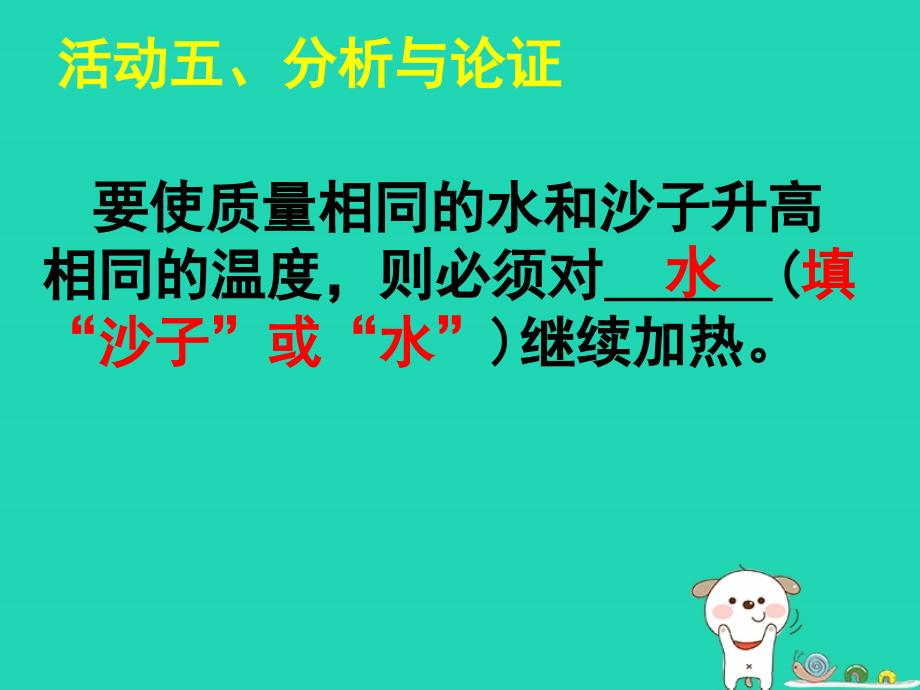 九年级物理全册13.2物质的比热容课件新版沪科版_第4页