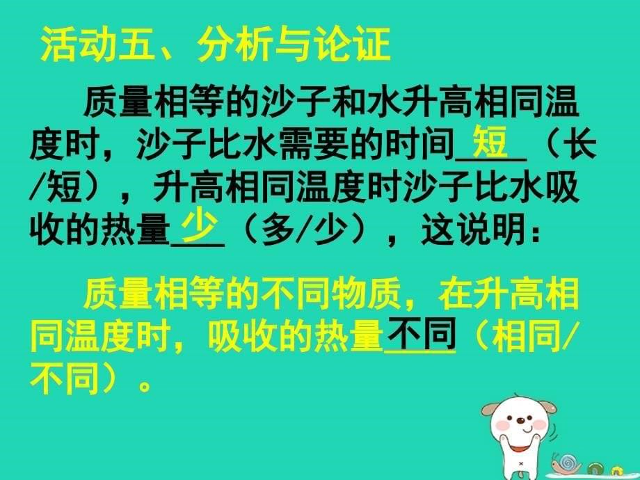 九年级物理全册13.2物质的比热容课件新版沪科版_第5页