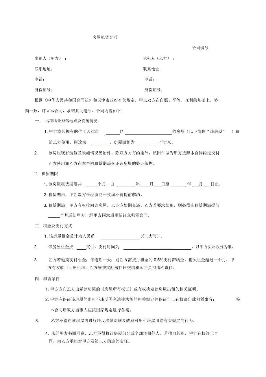 房屋租赁合同)_第1页