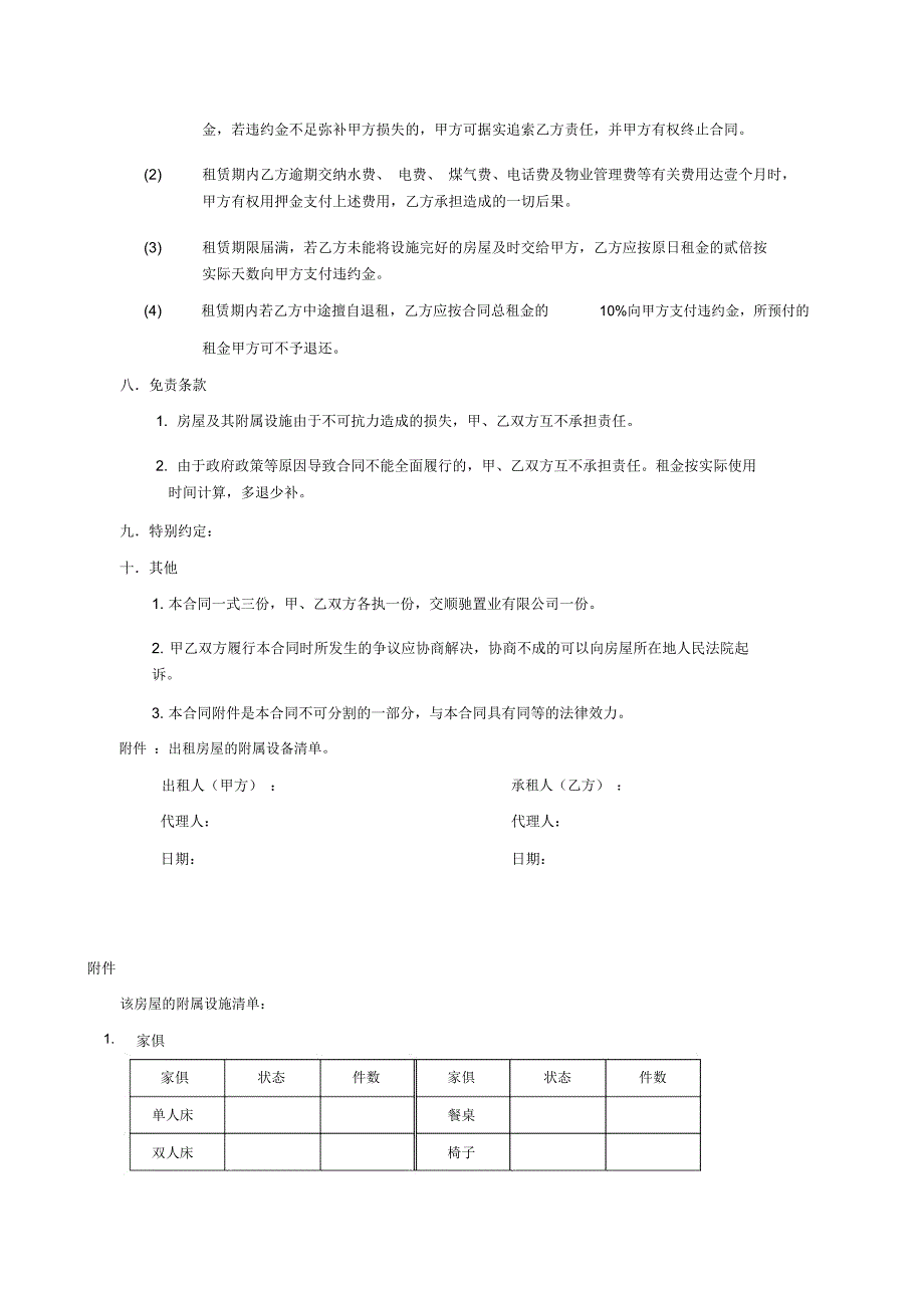 房屋租赁合同)_第3页