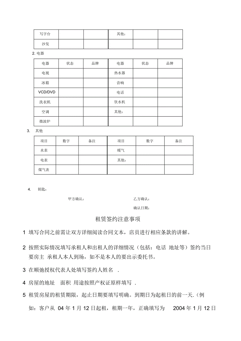 房屋租赁合同)_第4页