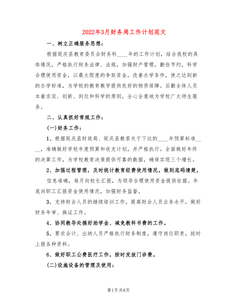 2022年3月财务周工作计划范文(4篇)_第1页