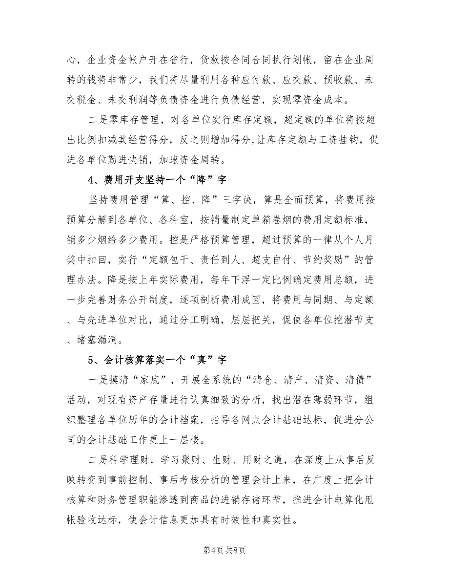 2022年3月财务周工作计划范文(4篇)_第4页