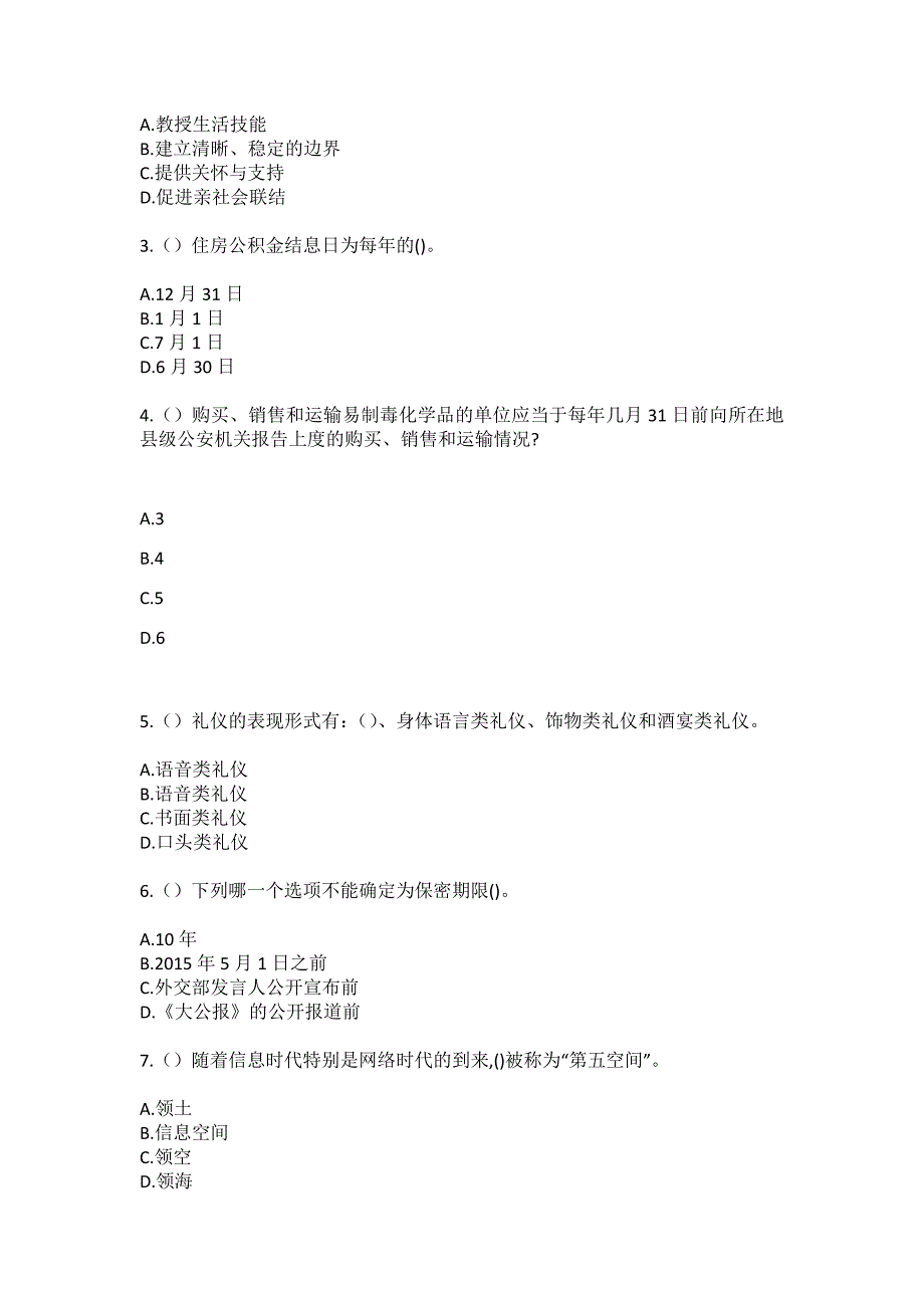 2023年山西省大同市云冈区和旺街道社区工作人员（综合考点共100题）模拟测试练习题含答案_第2页