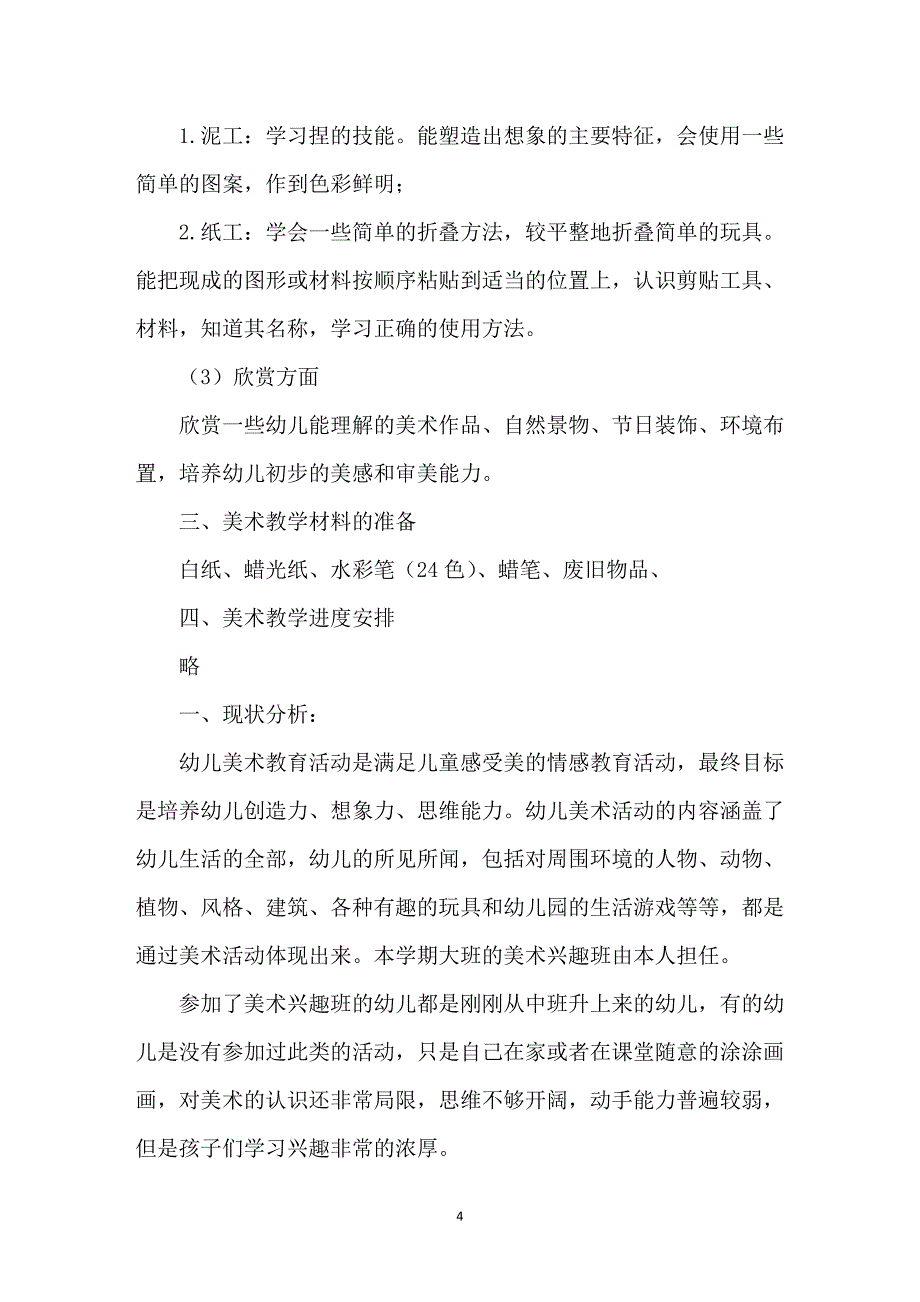 美术兴趣班的教学计划_第4页