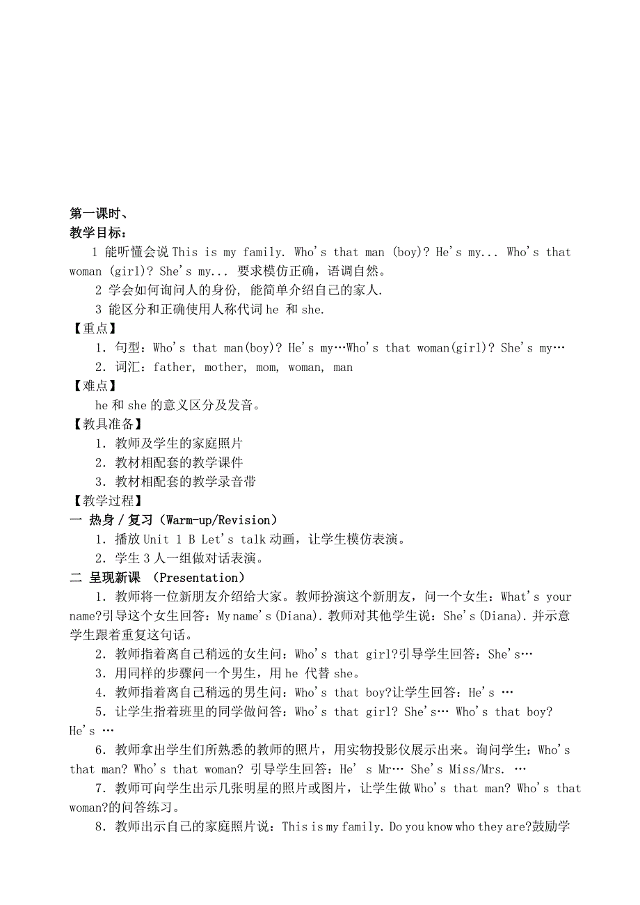 最新pep2 Unit2 My family教案名师精心制作资料_第1页