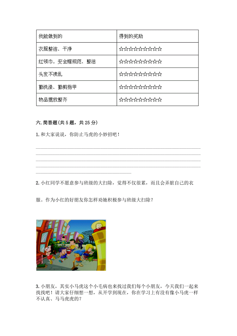 一年级下册道德与法治第一单元《我的好习惯》测试卷含完整答案【网校专用】.docx_第3页