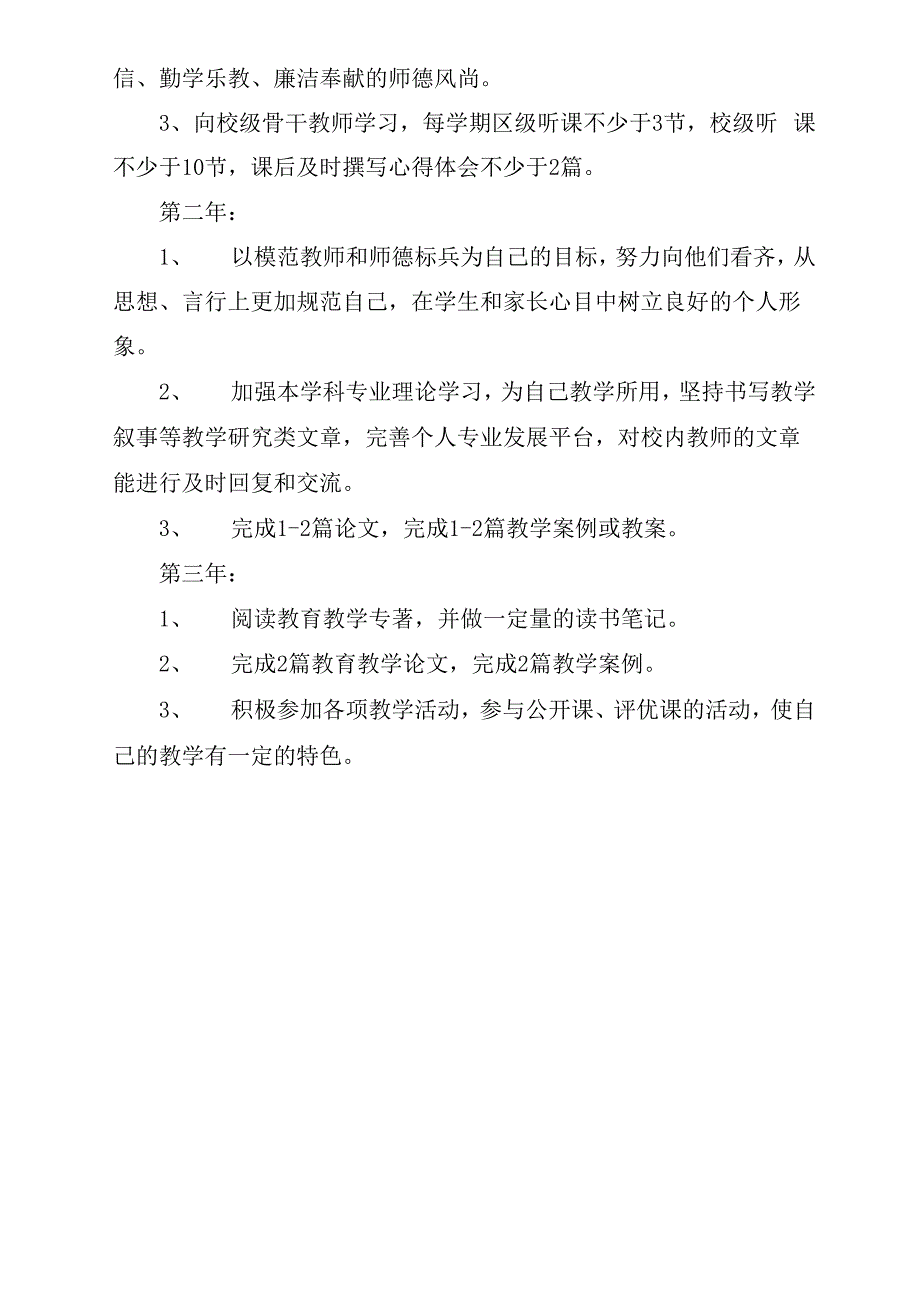 信息技术教师个人三年发展规划_第3页