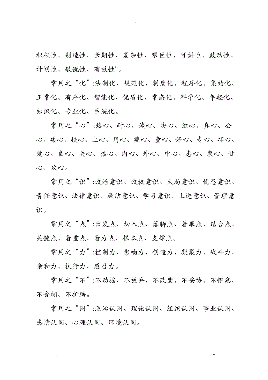 公文写作常用词汇较全_第3页