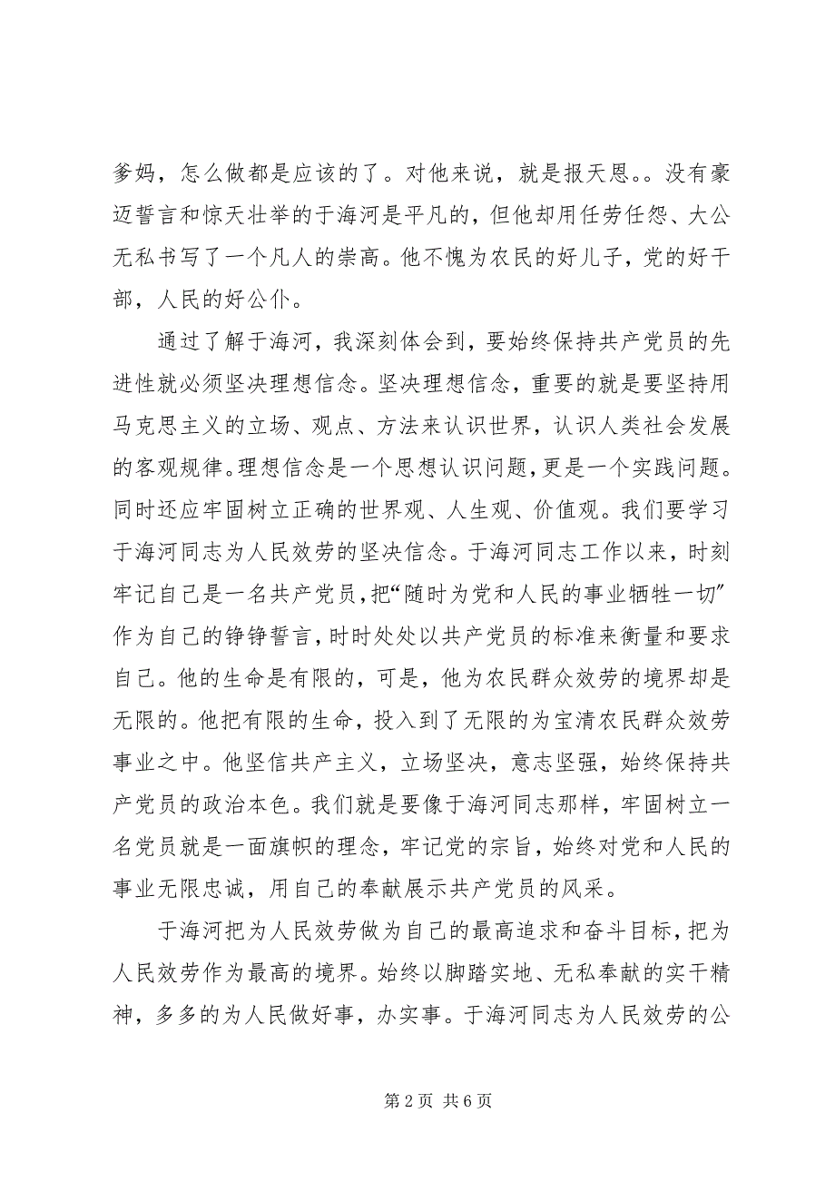 2023年于海河学习计划.docx_第2页