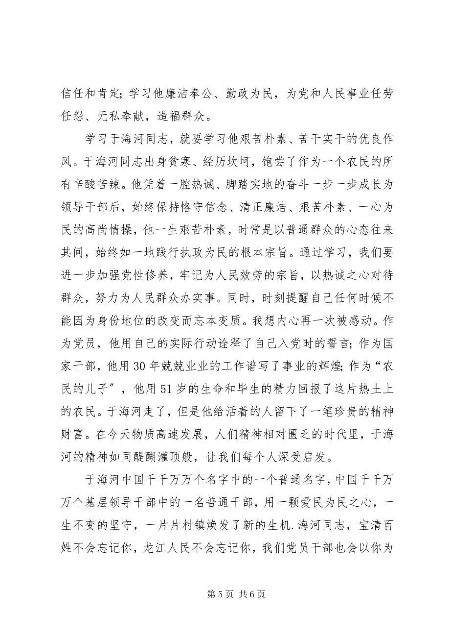 2023年于海河学习计划.docx_第5页