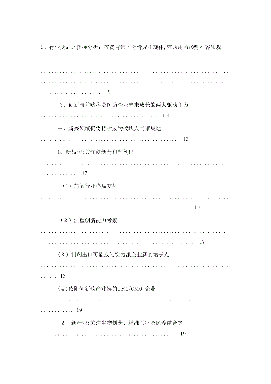 工作报告医药行业分析报告_第2页