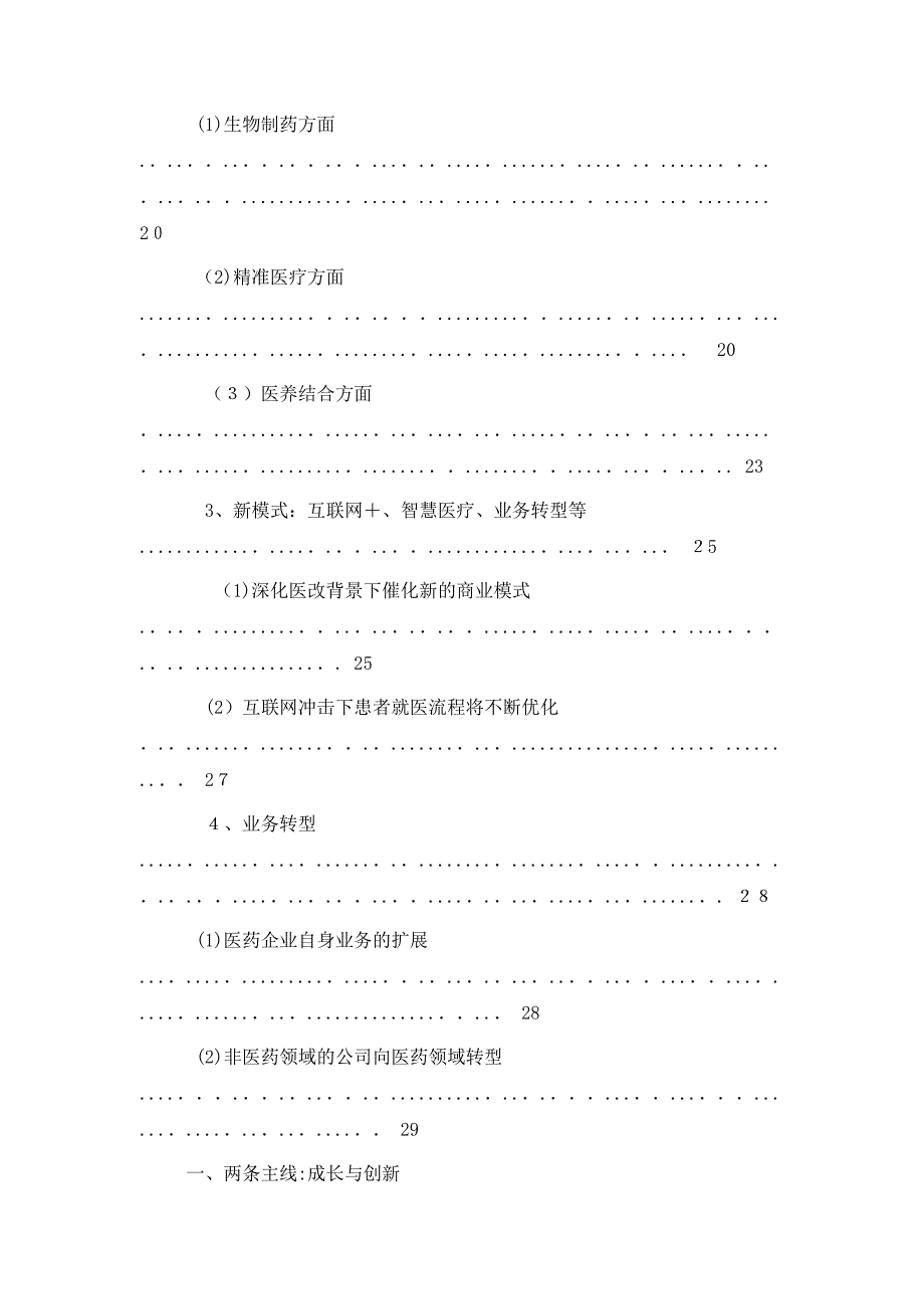 工作报告医药行业分析报告_第3页