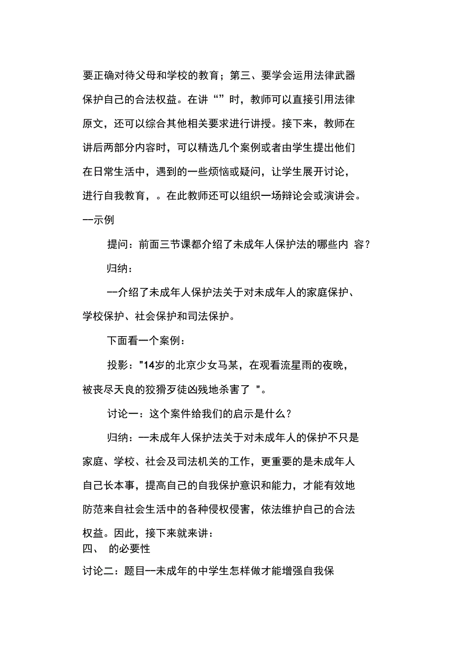 增强自我保护意识和能力_2_第2页