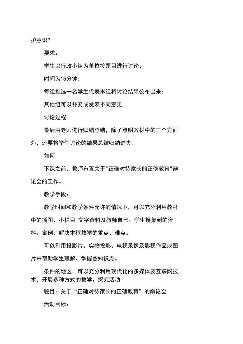 增强自我保护意识和能力_2_第3页