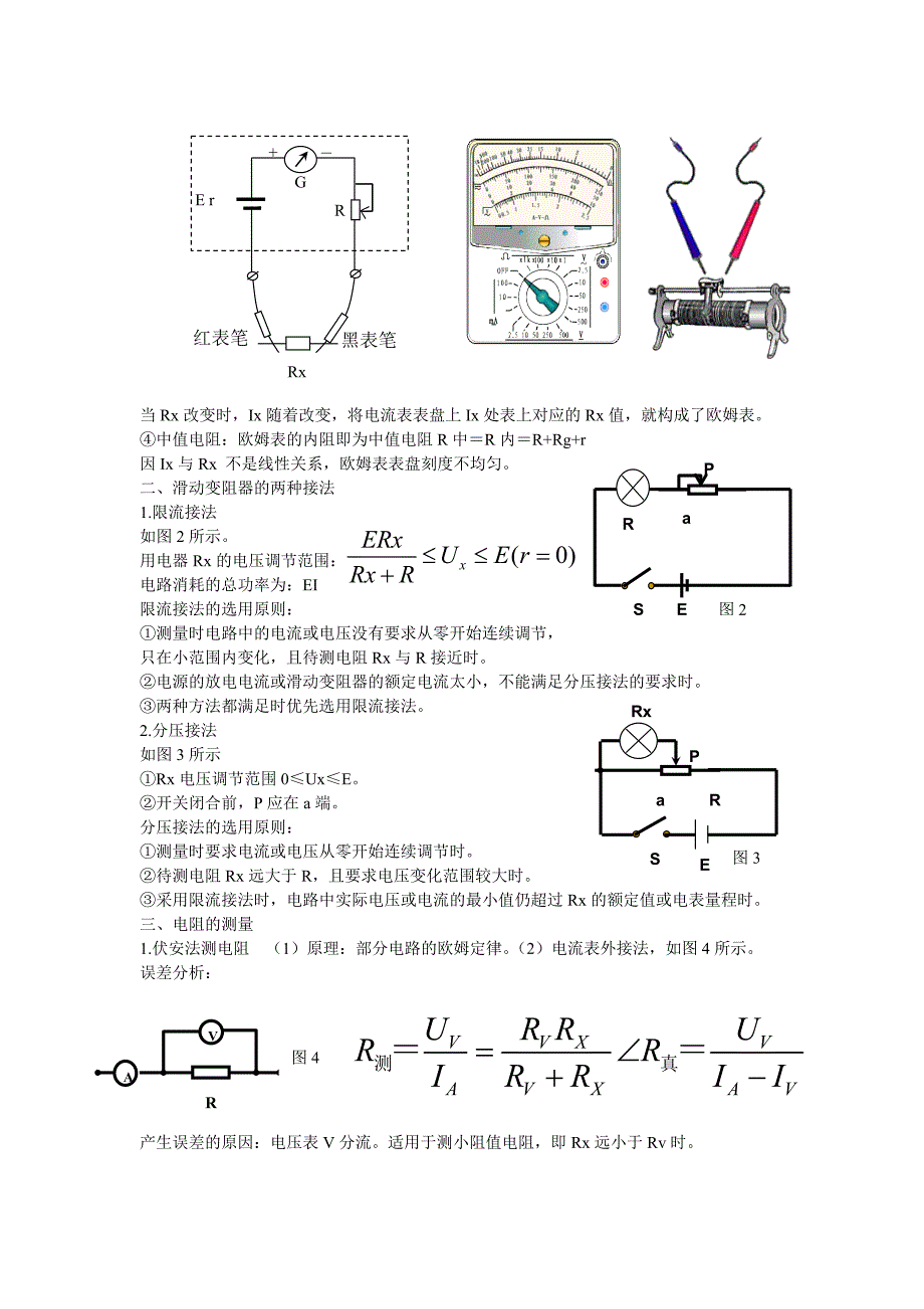 高中物理电改装细解.doc_第2页