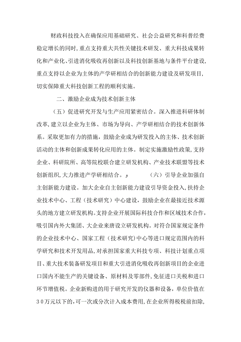 新型城市政策指导意见_第4页