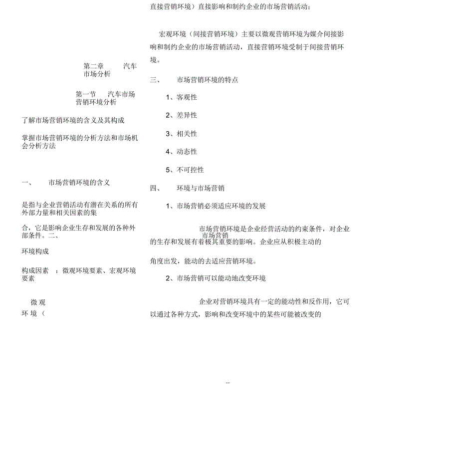 汽车售后服务工作的内容_第4页