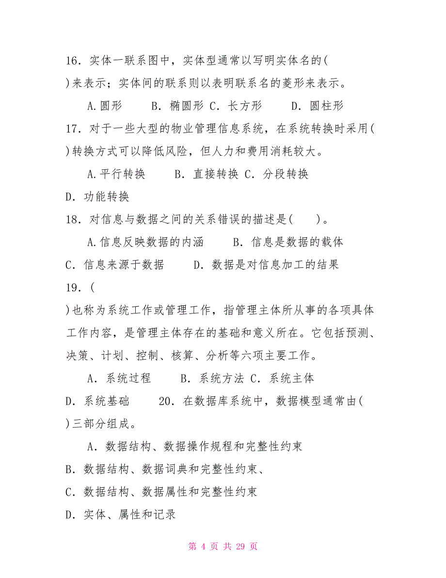 国家开放大学电大专科《物业信息管理》期末试题标准题库及答案（试卷号：2228）_第4页