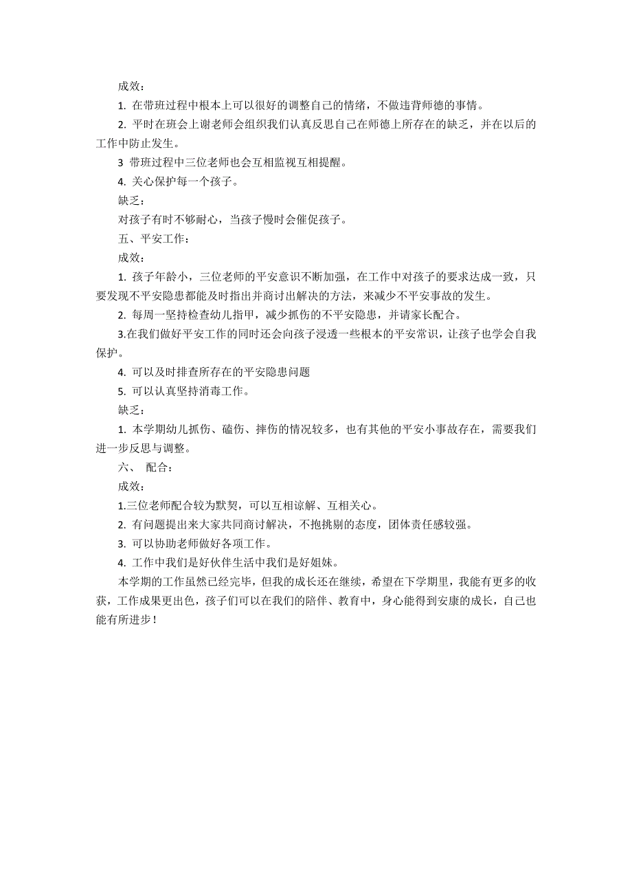 幼儿园大班早期阅读兴趣班工作总结_第4页