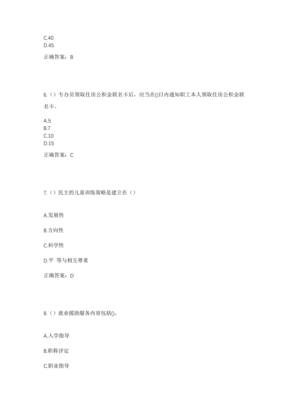 2023年安徽省黄山市休宁县渭桥乡倪湖村社区工作人员考试模拟题及答案_第3页