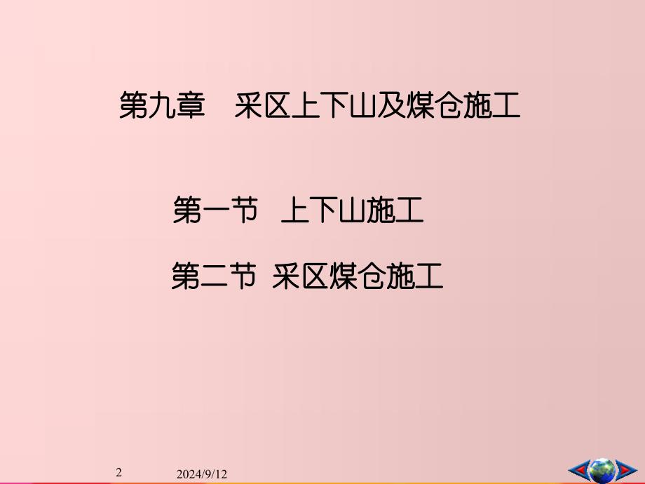 井巷工程采区上下山与煤仓具体施工_第2页