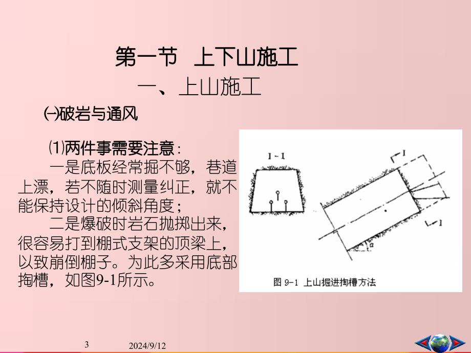 井巷工程采区上下山与煤仓具体施工_第3页