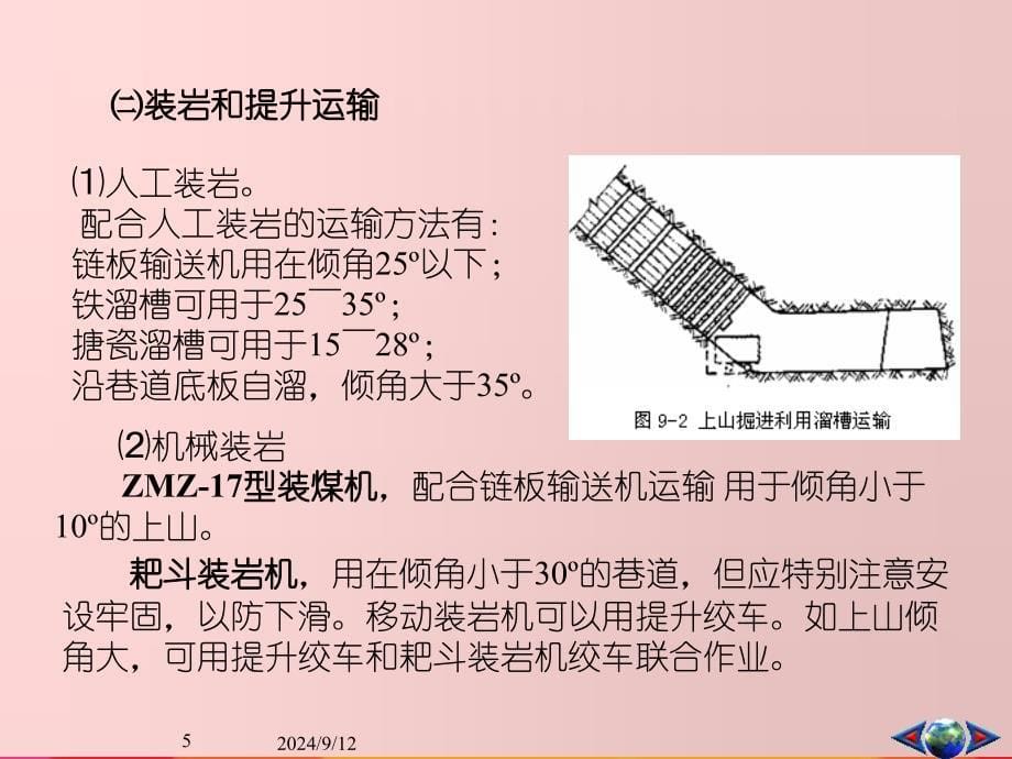 井巷工程采区上下山与煤仓具体施工_第5页