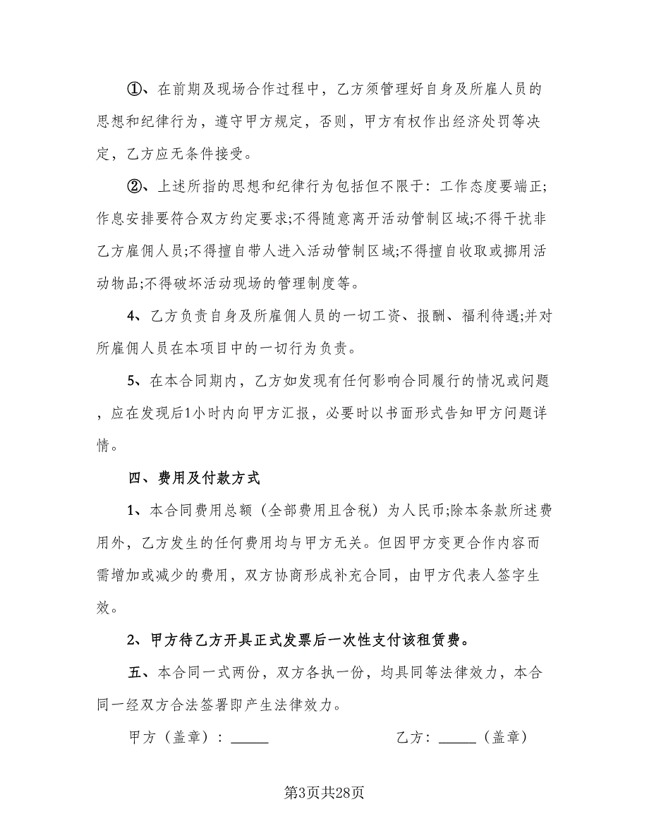 灯光音响租赁协议书标准范文（八篇）_第3页