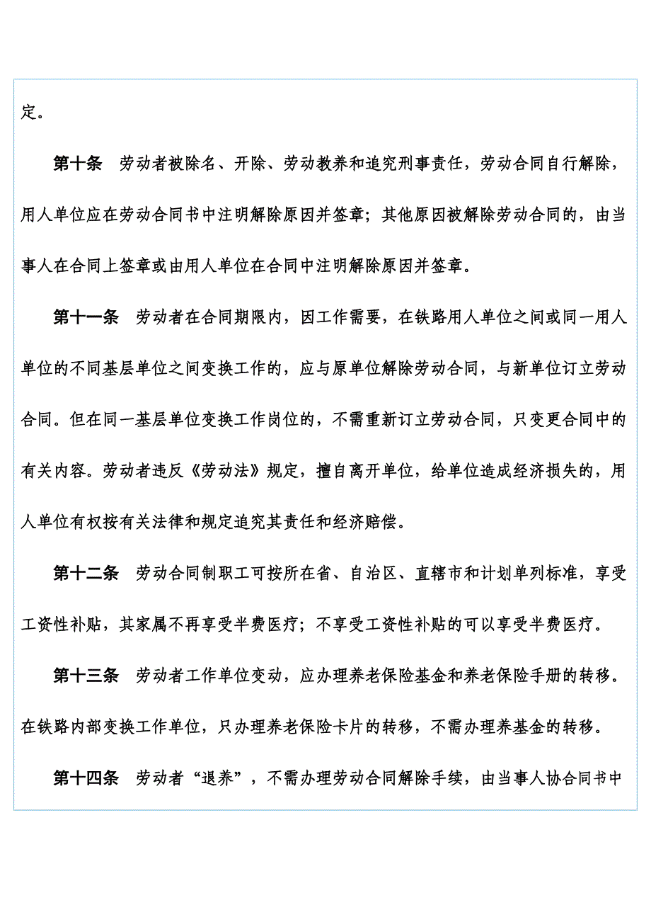 国家铁路用人单位实行劳动合同制度办法.doc_第3页