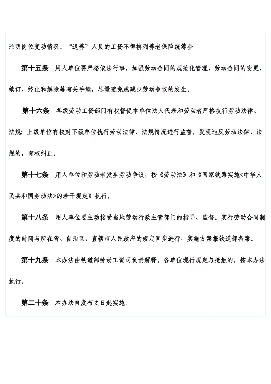 国家铁路用人单位实行劳动合同制度办法.doc_第4页