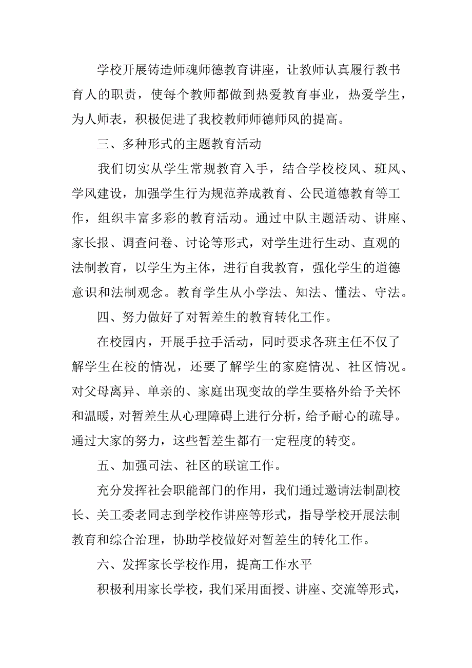 质监局法制工作总结3篇(法制执法监督工作总结)_第2页