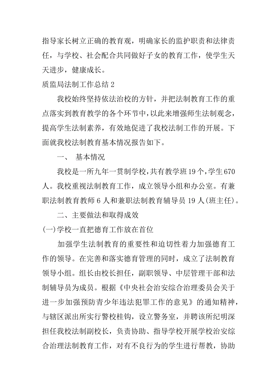 质监局法制工作总结3篇(法制执法监督工作总结)_第3页