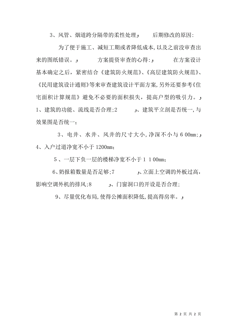 建筑施工图校对审查5篇_第2页