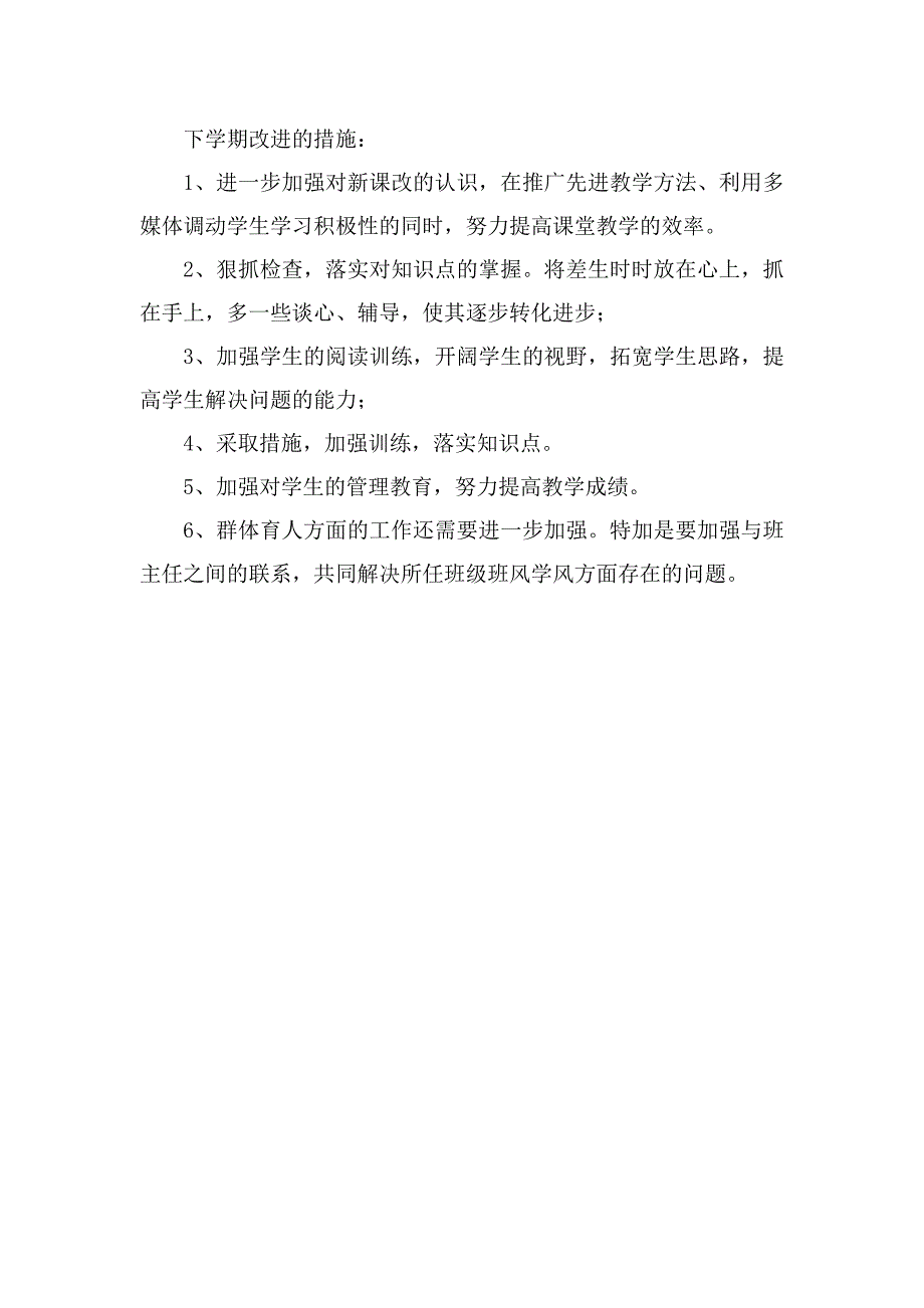 七年级下学期数学教学工作总结.doc_第4页