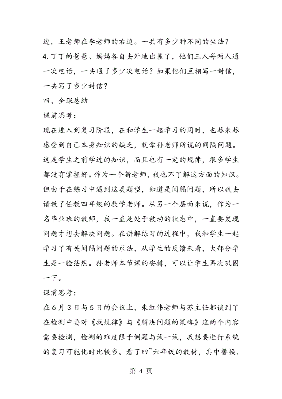 苏教版六年级数学探索规律(总复习教案).doc_第4页