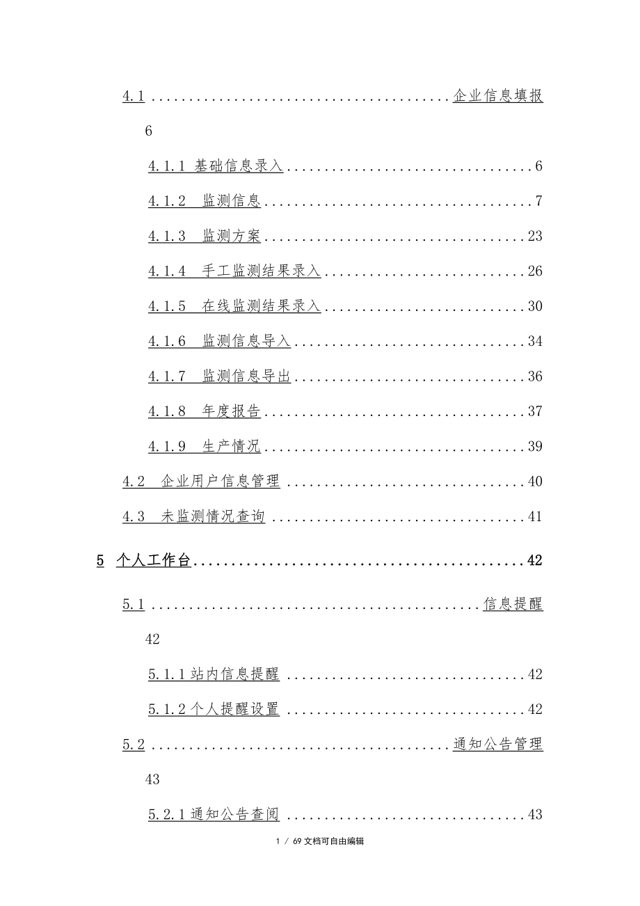 全国污染源监测数据管理系统企业用户使用手册-新_第2页