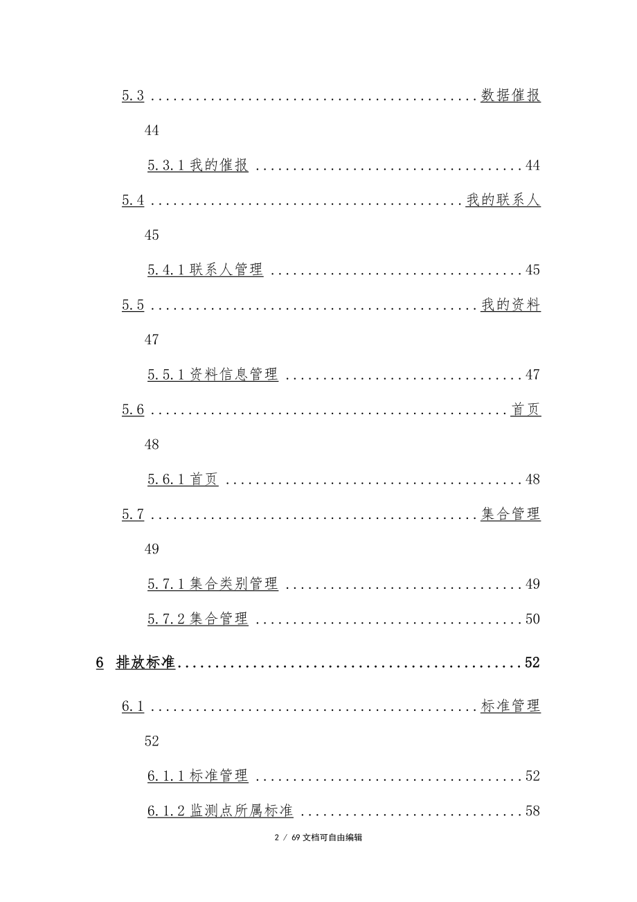 全国污染源监测数据管理系统企业用户使用手册-新_第3页