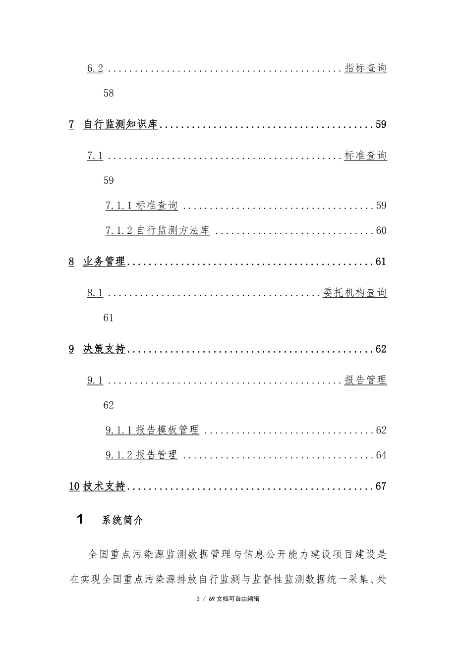 全国污染源监测数据管理系统企业用户使用手册-新_第4页