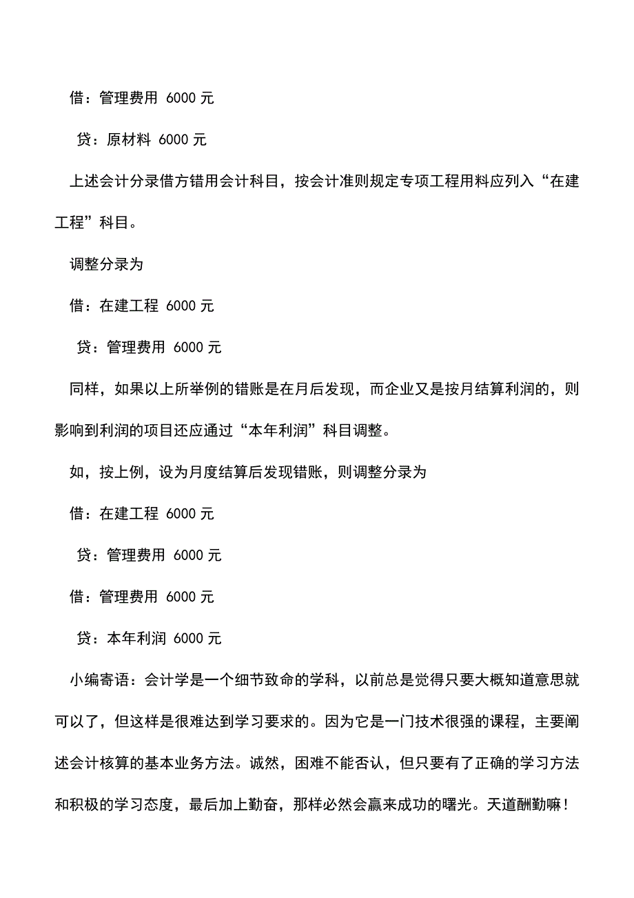 会计实务：税务稽查账务会计调整的示例分析.doc_第3页