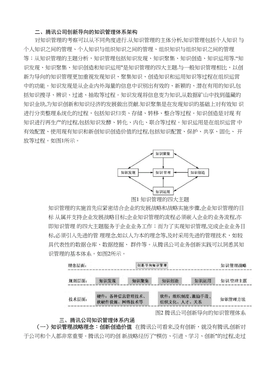 案例：腾讯公司知识管理_第2页