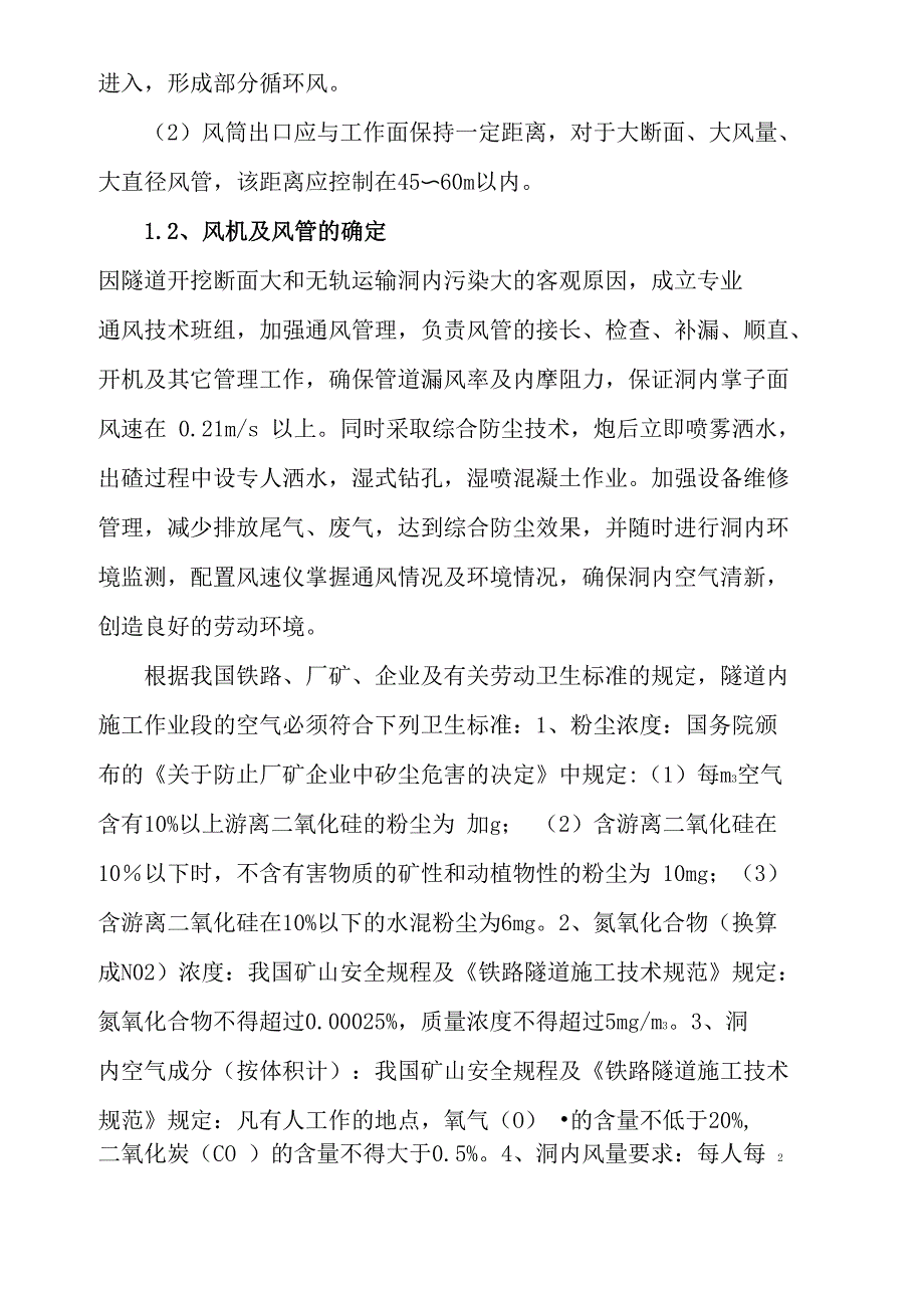 隧道风、水、电管线布置方案_第4页